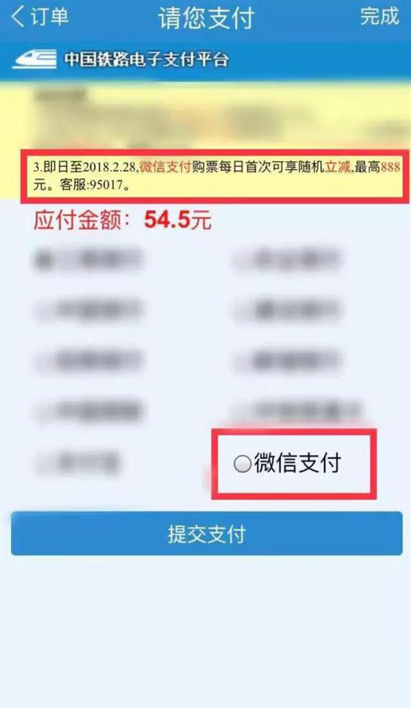 今日开抢！腾讯公布微信支付2018年春运抢票4大绝招