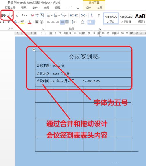 word制作会议签到表的教程