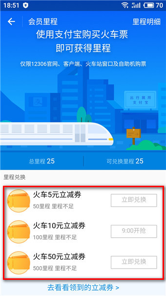支付宝铁路立减券入口 支付宝铁路立减券几点发放