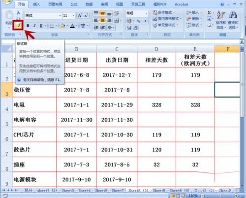 excel2007格式刷使用技巧分享