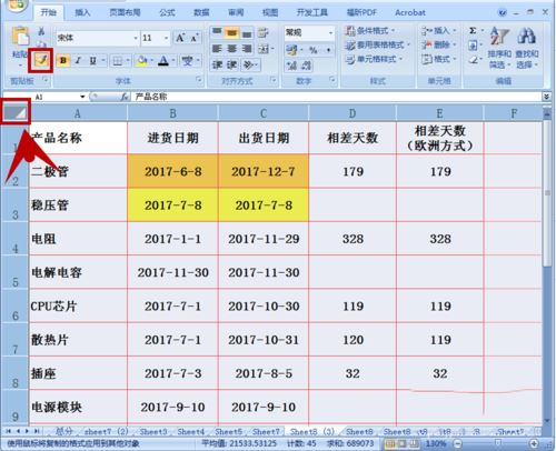 excel2007格式刷使用技巧分享