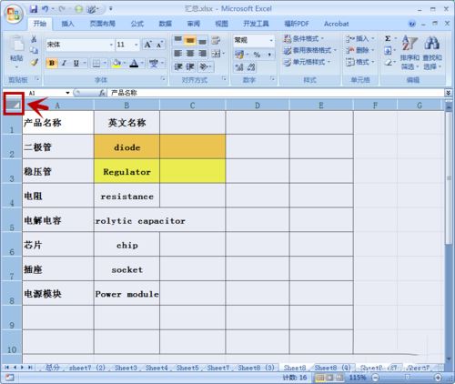 excel2007格式刷使用技巧分享