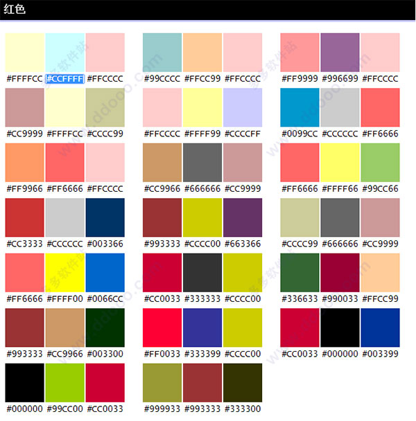 网页配色表