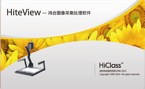 投影展台教学软件HiteView v1.0.2 官方安装免费版