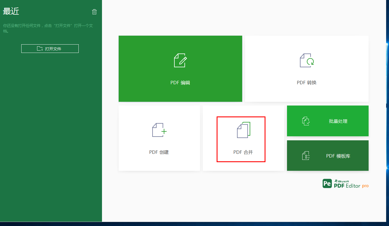 零散的pdf文档如何合并 iskysoft pdf editor合并pdf文件的方法