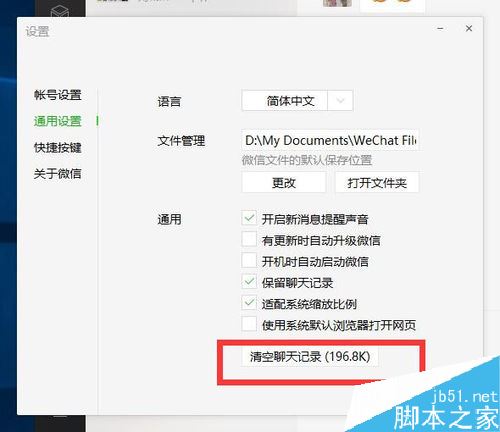 微信电脑版语音不能同步怎么办？解决微信电脑版最近的语音不会同步的方法