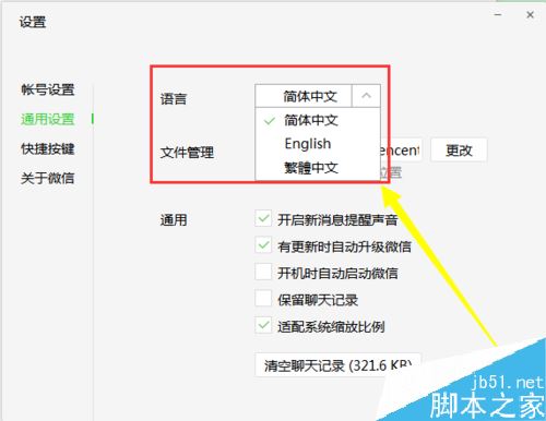 微信电脑版怎么修改语言？微信电脑版修改系统语言图文教程