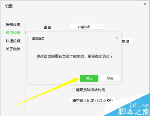 微信电脑版怎么修改语言？微信电脑版修改系统语言图文教程