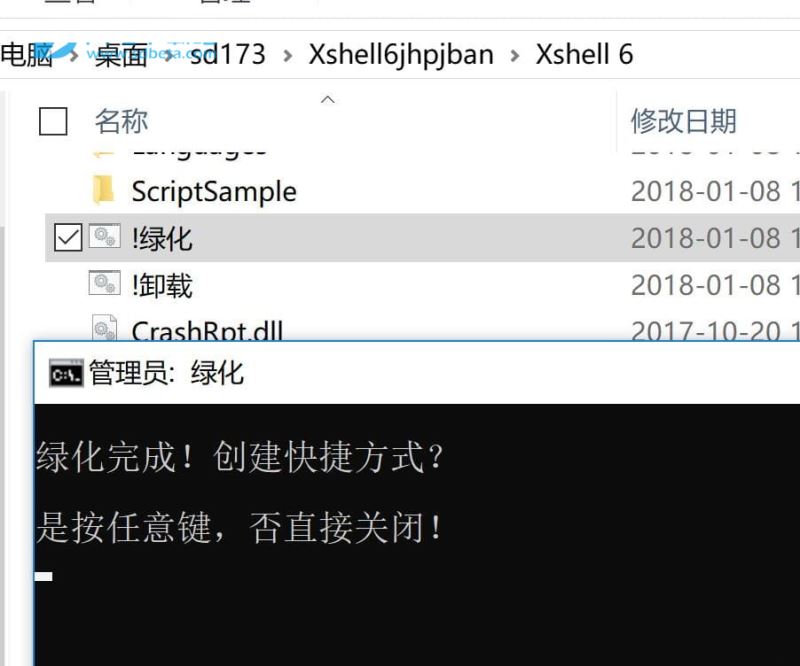 xshell 6下载 Xshell 6 (SSH远程终端工具) 6.0.0.121 绿色中文注册授权激活版 