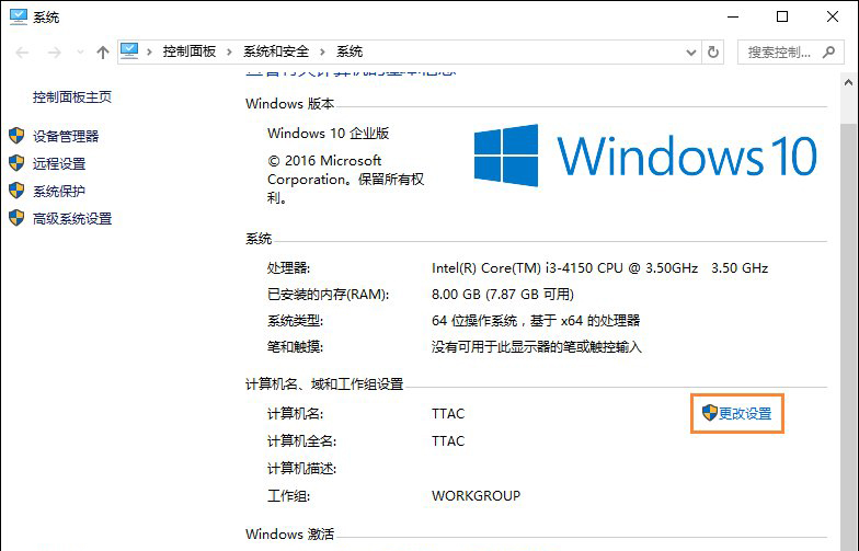 Win10系统如何加入工作组？加入/修改工作组需要怎么设置？