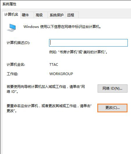 Win10系统如何加入工作组？加入/修改工作组需要怎么设置？