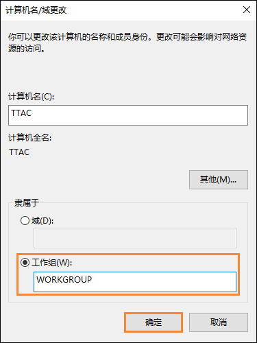 Win10系统如何加入工作组？加入/修改工作组需要怎么设置？