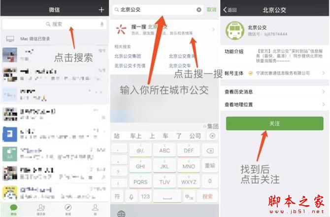 根本不复杂！巧用微信查询实时公交，不再让额外的APP占地方！