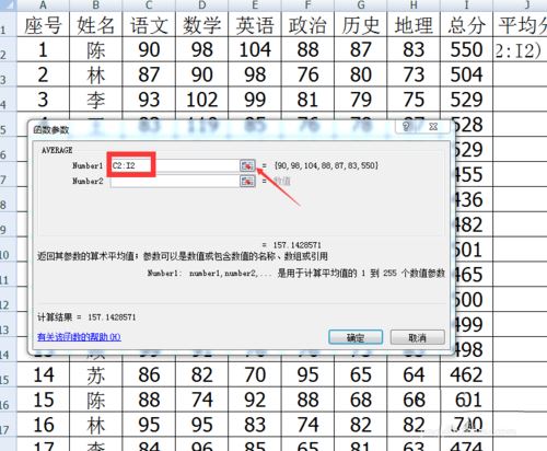 excel中使用函数进行平均值计算的设置方法