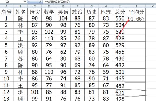 excel中使用函数进行平均值计算的设置方法