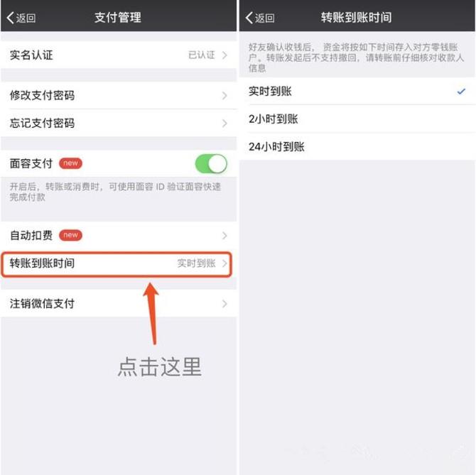 保障资金安全 教你设置微信支付延迟到账