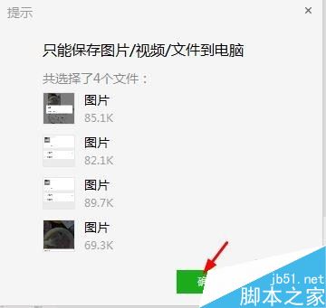 微信电脑版怎么批量保存图片？微信电脑版批量保存图片教程