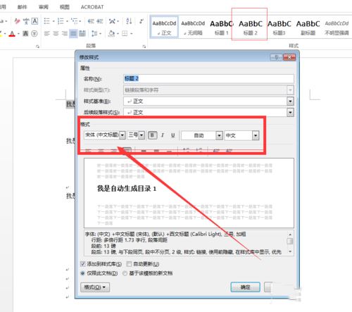 word2013自动生成目录的设置方法