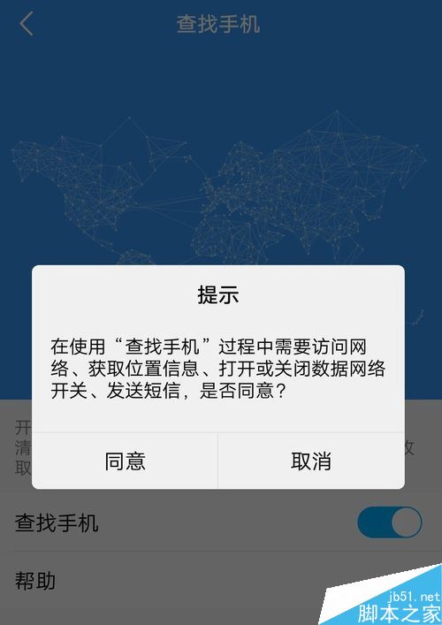 VIVO手机怎么定位？VIVO手机定位图文教程