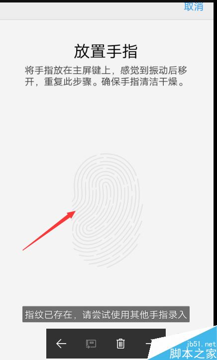 VIVO手机怎么添加指纹？VIVO手机添加指纹设置教程