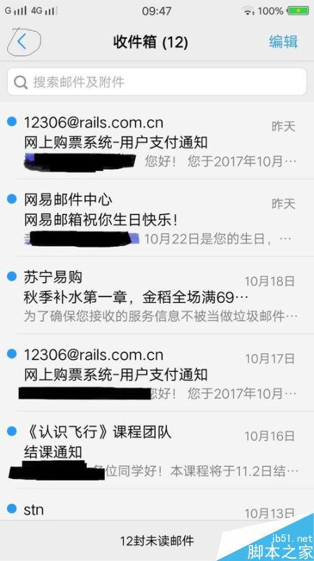 vivo手机设置邮箱图文教程