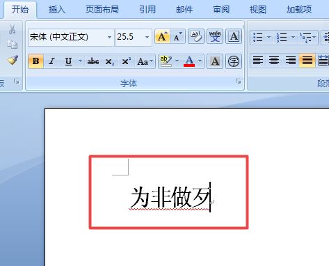 word2007中更正错误词语的设置方法