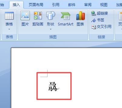 word2007生僻字输入技巧分享