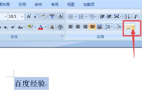 word2007中如何給文字添加邊框 word自定義文字邊框的設置方法