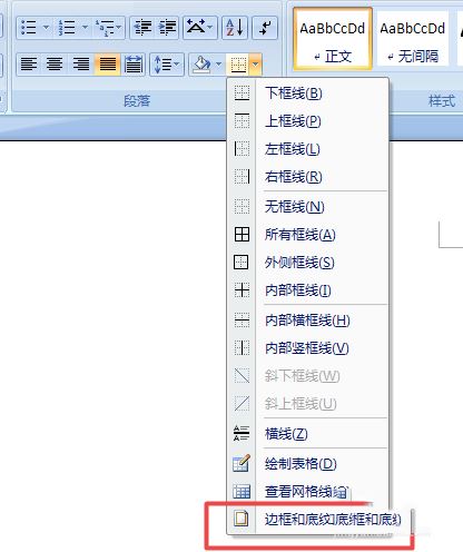 word2007中给文字添加边框的设置方法