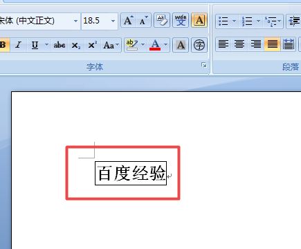 word2007中给文字添加边框的设置方法