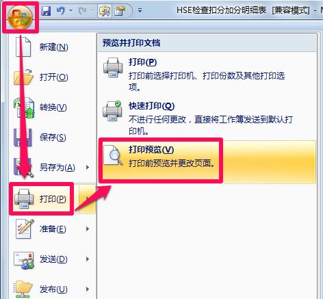 excel2007固定表头的设置方法