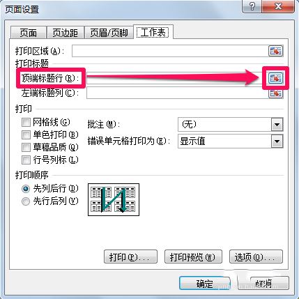 excel2007固定表头的设置方法