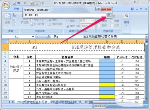 excel2007固定表头的设置方法