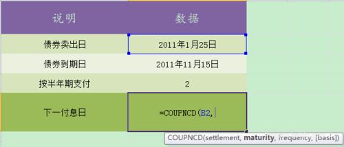 excel2010中coupncd函数的使用方法