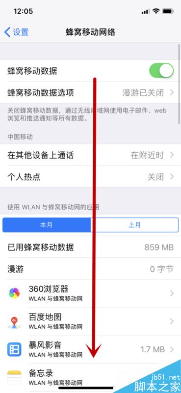 iphone x怎么设置蜂窝数据？苹果iphone x应用软件使用蜂窝数据教程