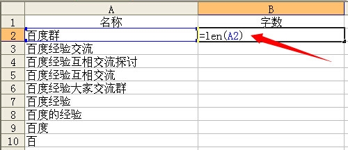 excel根据表格字数进行排列的设置方法