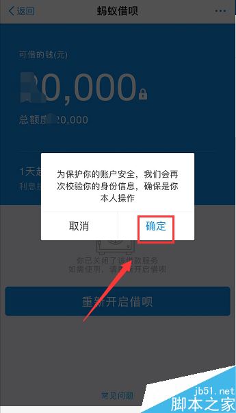 蚂蚁借呗怎么重新开通？支付宝蚂蚁借呗重新开通图文教程