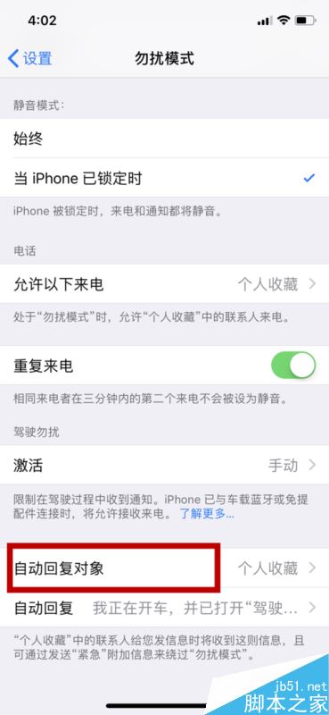 iphone x怎么在勿扰模式下自动回复？苹果iPhoneX自动回复设置教程