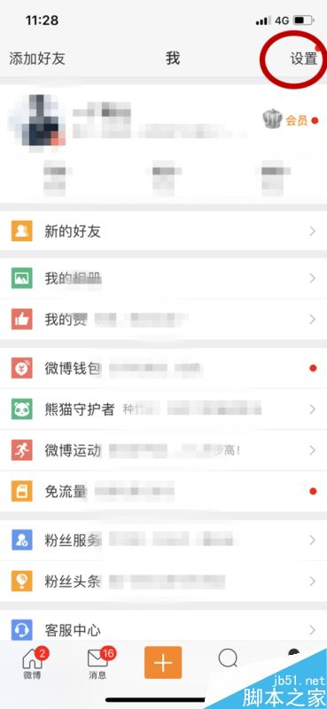 新浪微博怎么添加多个账号？新浪微博app添加帐号教程