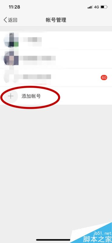 新浪微博怎么添加多个账号？新浪微博app添加帐号教程