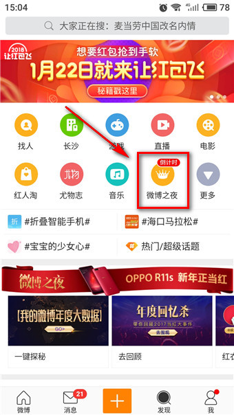 2018微博之夜怎么投票？2018微博之夜投票方法详细介绍