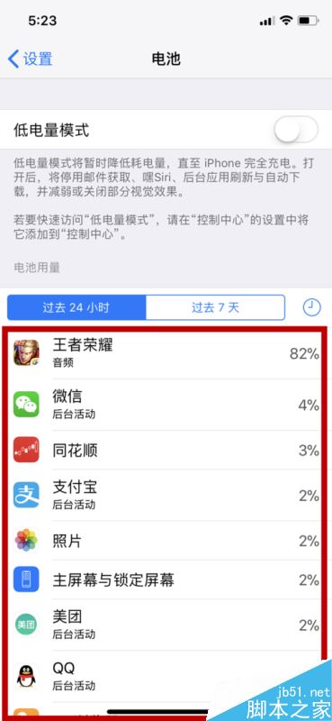 iphone x怎么查看软件耗电情况？苹果手机查看软件耗电情况教程