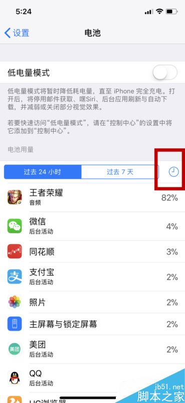 iphone x怎么查看软件耗电情况？苹果手机查看软件耗电情况教程