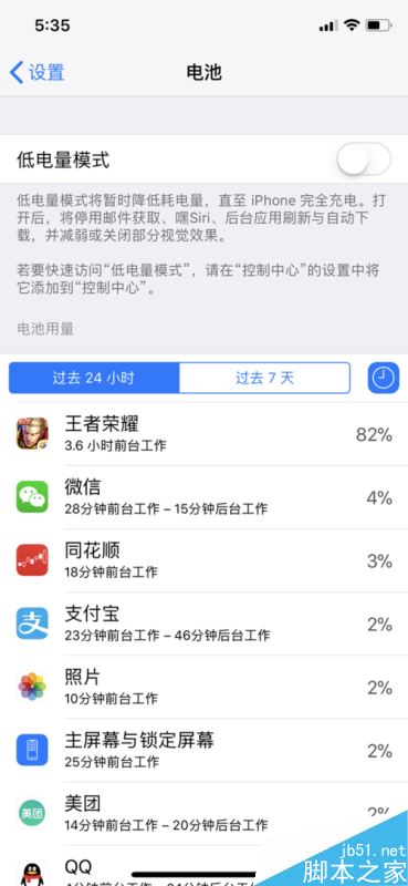 iphone x怎么查看软件耗电情况？苹果手机查看软件耗电情况教程