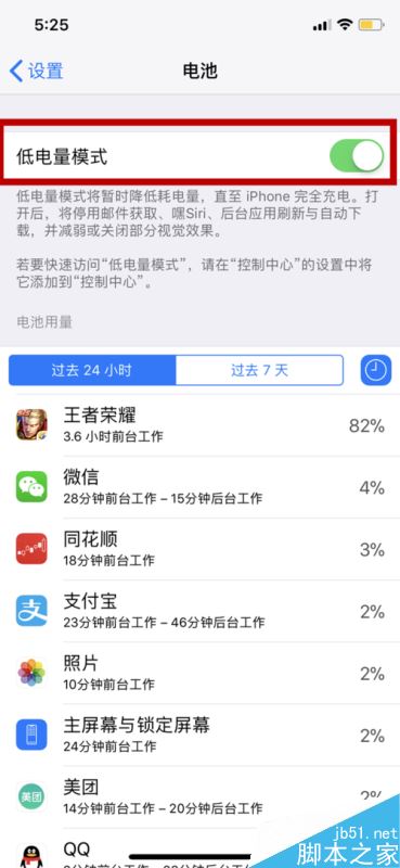 iphone x怎么查看软件耗电情况？苹果手机查看软件耗电情况教程