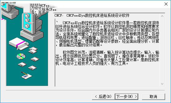 数控机床进给系统设计软件下载 CNCFeedSys数控机床进给系统设计软件 v1.21 官方中文安装版(附安装教程)