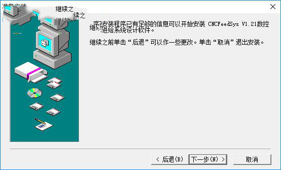 数控机床进给系统设计软件下载 CNCFeedSys数控机床进给系统设计软件 v1.21 官方中文安装版(附安装教程)