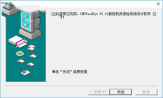 数控机床进给系统设计软件下载 CNCFeedSys数控机床进给系统设计软件 v1.21 官方中文安装版(附安装教程)