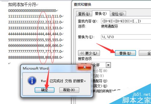 word怎么加千分符？word数字千分符设置教程