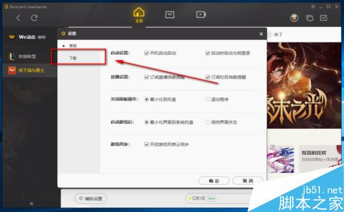 wegame怎么限速下载？wegame限制下载速度教程